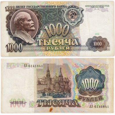купить 1000 рублей 1991