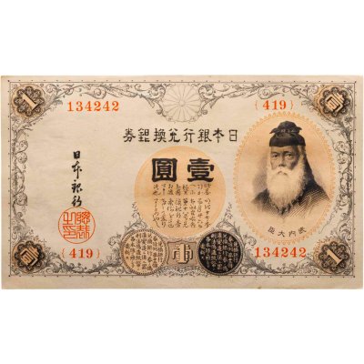 купить Япония 1 йена 1916 (Pick 30c)