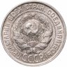 Купить 20 копеек 1930