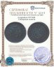Купить 2 копейки 1777 КМ  Сибирская монета