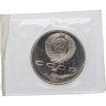 Купить 1 рубль 1991 Proof 550 лет со дня рождения узбекского поэта, мыслителя и государственного деятеля Алишера Навои в банковской запайке