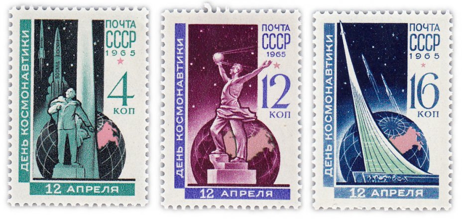 купить Полная серия 1965 "День космонавтики" (3 марки)