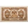 Купить Дальний Восток 100 рублей 1918 "Временная Земская Власть Прибайкалья"