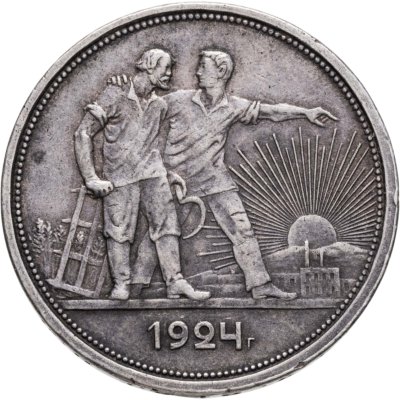 купить 1 рубль 1924 ПЛ
