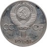 Купить 1 рубль 1975 Proof 30 лет Победы советского народа в Великой Отечественной войне новодельный выпуск