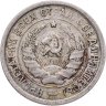 Купить 20 копеек 1932