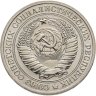 Купить 1 рубль 1965 штемпельный блеск
