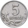 Купить 5 копеек 2003 без обозначения монетного двора