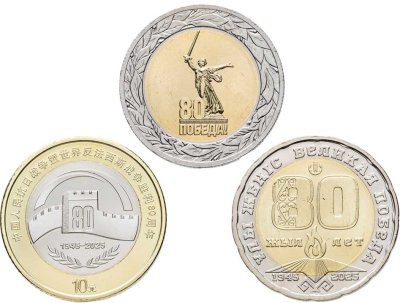 купить Россия, Китай и Казахстан набор из 3-х монет - 50 рублей, 10 юаней и 200 тенге 2025 "80 лет Великой Победы"