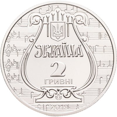 купить Украина 2 гривны 2019 "175 лет со дня основания Львовской национальной музыкальной академии им. Н.В.Лысенко"