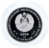 Купить Приднестровье 10 рублей 2019 "Плавание"