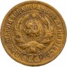 Купить 1 копейка 1928