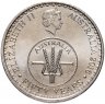 Купить Австралия 10 центов 2016 50 лет с момента перехода на десятичную систему национальной валюты