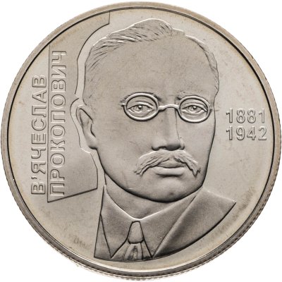 купить Украина 2 гривны 2006 "140 лет со дня рождения Николая Прокоповича Василенко"