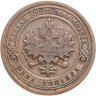 Купить 1 копейка 1899 СПБ
