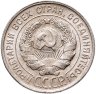 Купить 20 копеек 1930