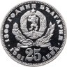 Купить Болгария 25 левов 1981 "1300 лет Болгарии"