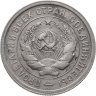 Купить 20 копеек 1931
