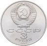 Купить 3 рубля 1987 "70 лет Великой Октябрьской революции"