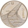 Купить Украина 5 гривен 2017 125 лет трамвайному движению в Киеве