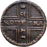 Купить 1 копейка 1728   Москва, обозначение монетного двора "МОСКВА" малыми буквами