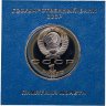 Купить 1 рубль 1991  850-летие со дня рождения Низами Гянджеви - азербайджанского поэта и мыслителя