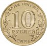 Купить 10 рублей 2021 ММД "Города трудовой доблести - Омск"