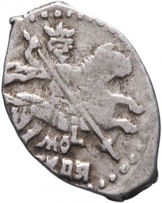 Купить Копейка Михаила Федоровича, (Летящий конь) Мо/сквя.