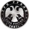 Купить 3 рубля 2007 СПМД Proof "Невьянская наклонная башня (XVIII в.), Свердловская область"