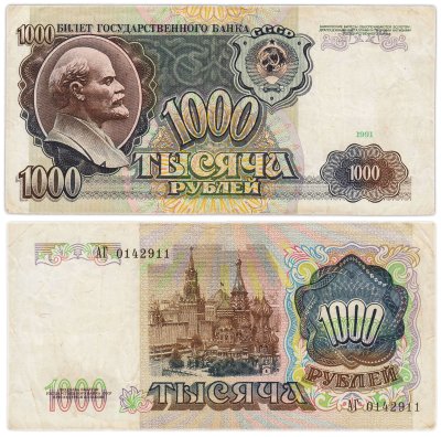 купить 1000 рублей 1991