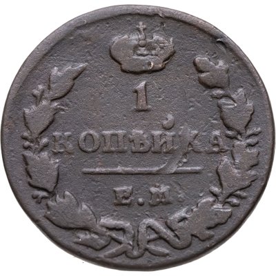 купить 1 копейка 1830 ЕМ-ИК орёл с поднятыми крыльями