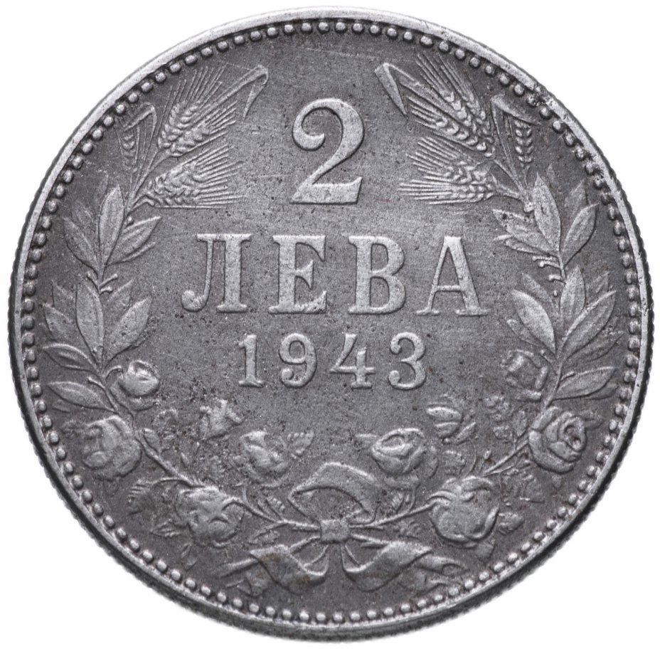 купить Болгария 2 лева 1943