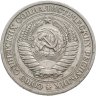Купить 1 рубль 1975