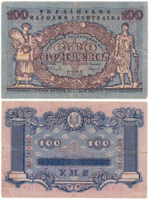 купить Украина 100 гривен 1918 Украинская народная республика