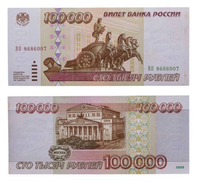 купить 100000 рублей 1995