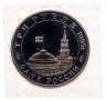 Купить 3 рубля 1995 ММД разгром советскими войсками Квантунской армии в Маньчжурии