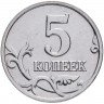 Купить 5 копеек 2006 М штемпельный блеск