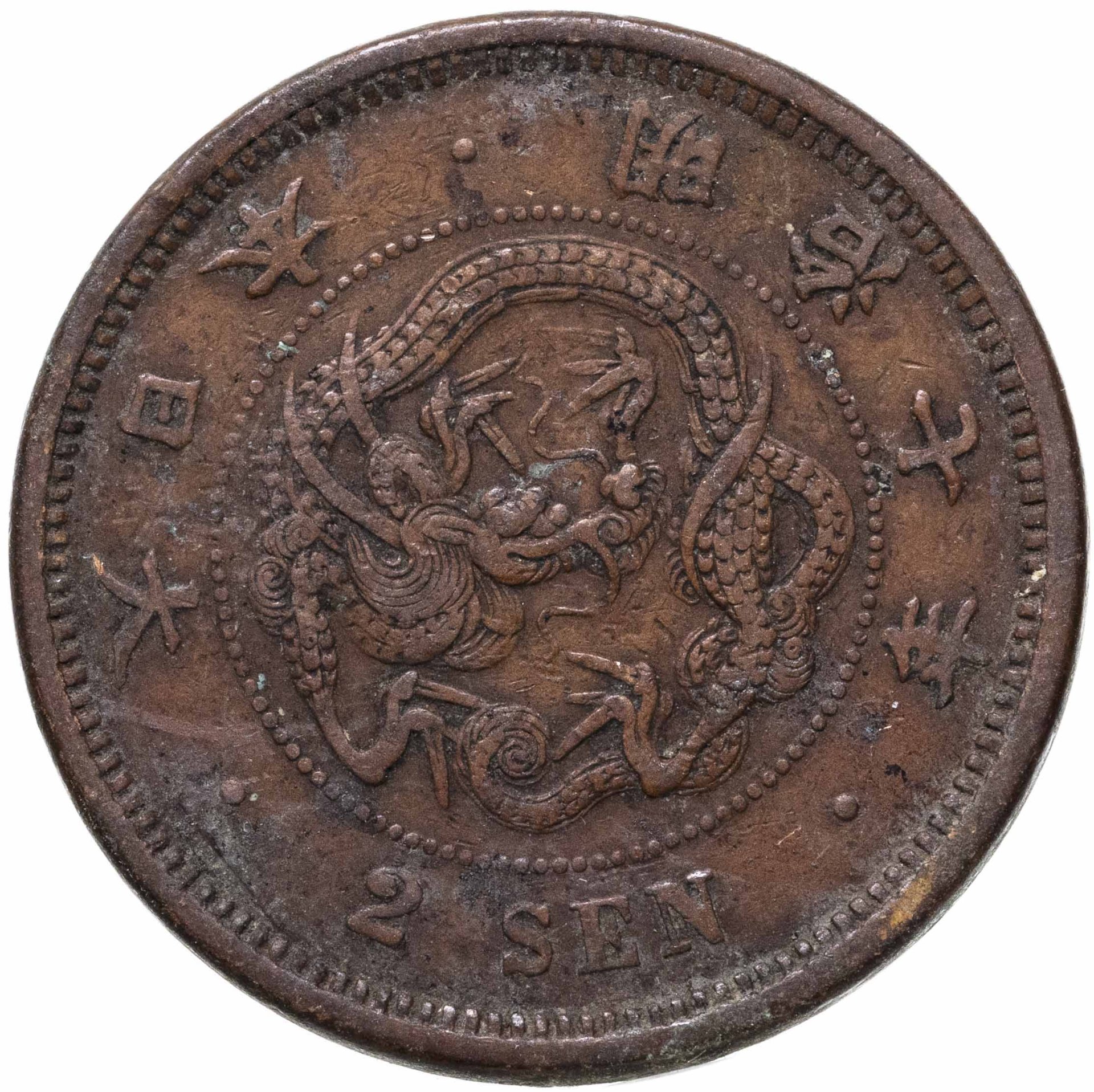 Монета япония 2 сена (sen) 1877 Квадратные чешуйки на теле дракона ...