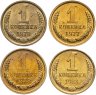 Купить СССР набор монет номиналом 1 копейка 1970-1983 (4 штуки)