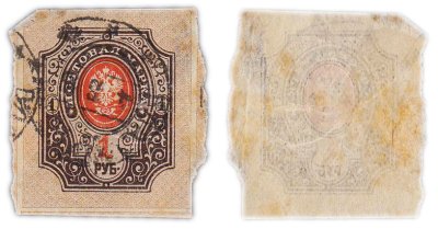 купить 1 рубль 1889-1908 (деньги марки)