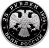 Купить 25 рублей 1996 ММД Proof 300-летие Российского флота "Гангутское сражение"