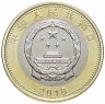 Купить Китай 10 юаней 2018 "Фусин - Китайский высокоскоростной поезд"