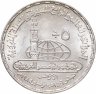 Купить Египет 5 фунтов 1985 «Мечеть Пророка Мохаммеда» Серебро