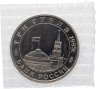 Купить 3 рубля 1995 ММД Proof освобождение Европы от фашизма. Будапешт в банковской запайке