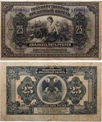 купить Россия 25 рублей 1918 год Дальний Восток