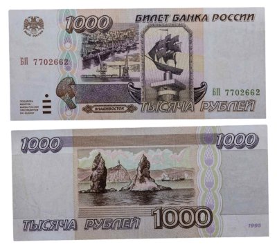 купить 1000 рублей 1995 серия БП