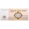 Купить Беларусь 20000 рублей 1994