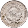 Купить 20 копеек 1930