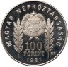 Купить Венгрия 100 форинтов (forint) 1981 "1300 лет Болгарии"