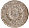 Купить 20 копеек 1928